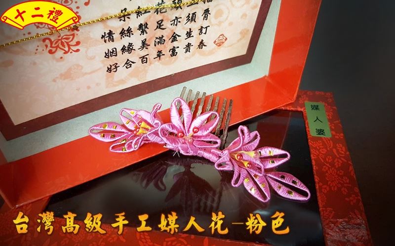 結婚流程媒人吉祥話 四句聯