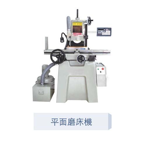 平面磨床機