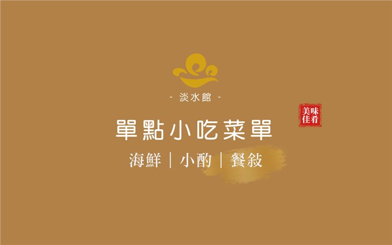 📣 單點小吃菜單 