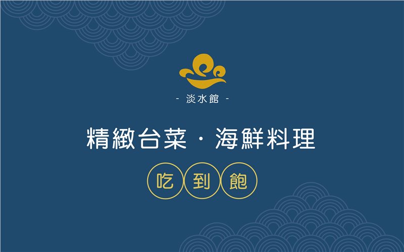 📣 來富基吃到飽囉
