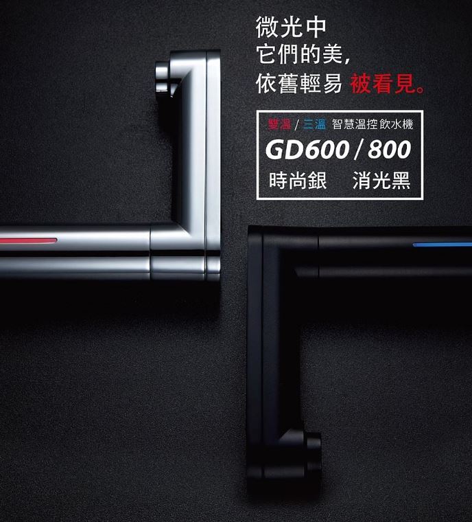 GUNG DAI 宮黛｜GD-800觸控式櫥下型三溫飲水機（含愛惠浦QL3-BH²飲水設備）