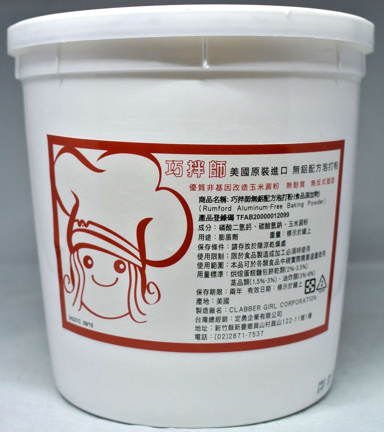 巧拌師無鋁配方泡打粉(食品添加物) 2.27kg
