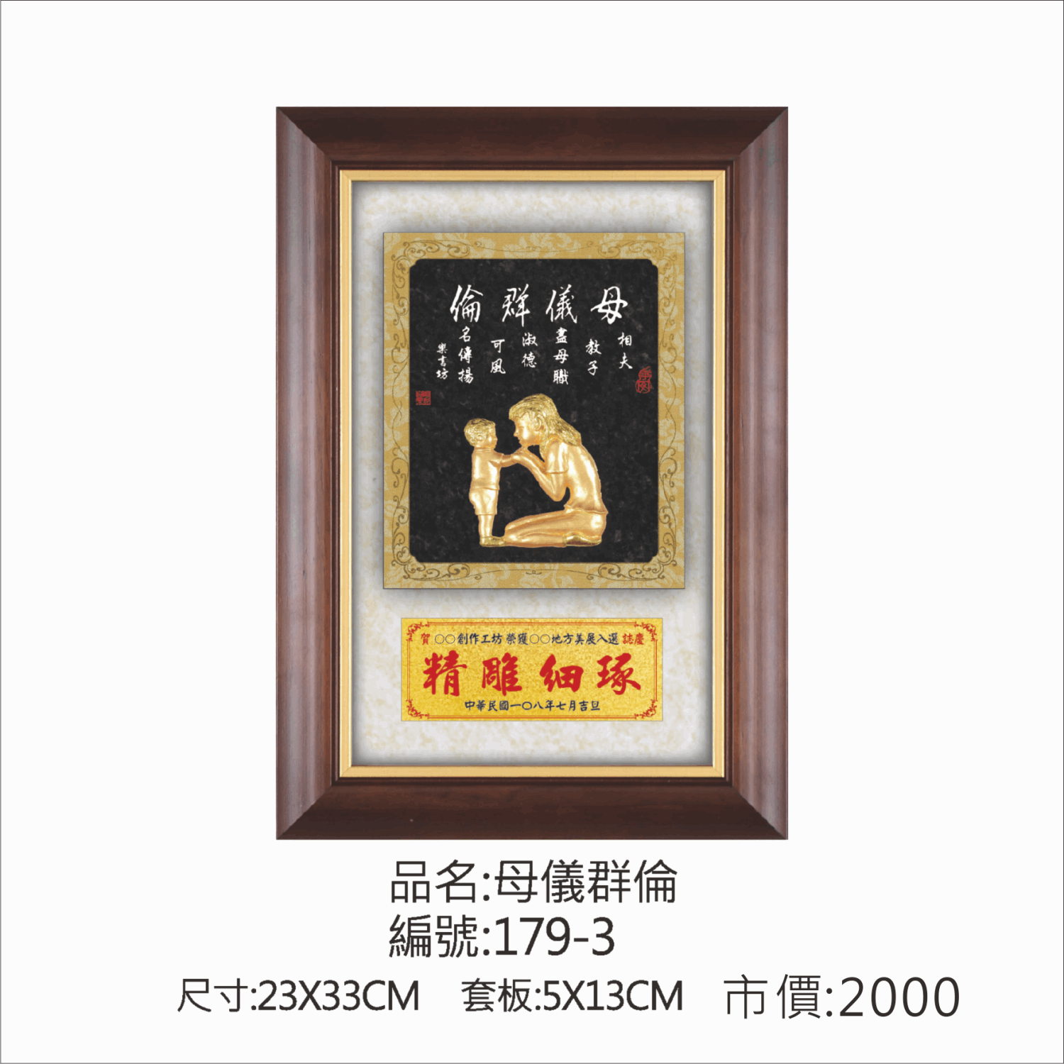 KY-179-3 母親節掛匾-慈暉