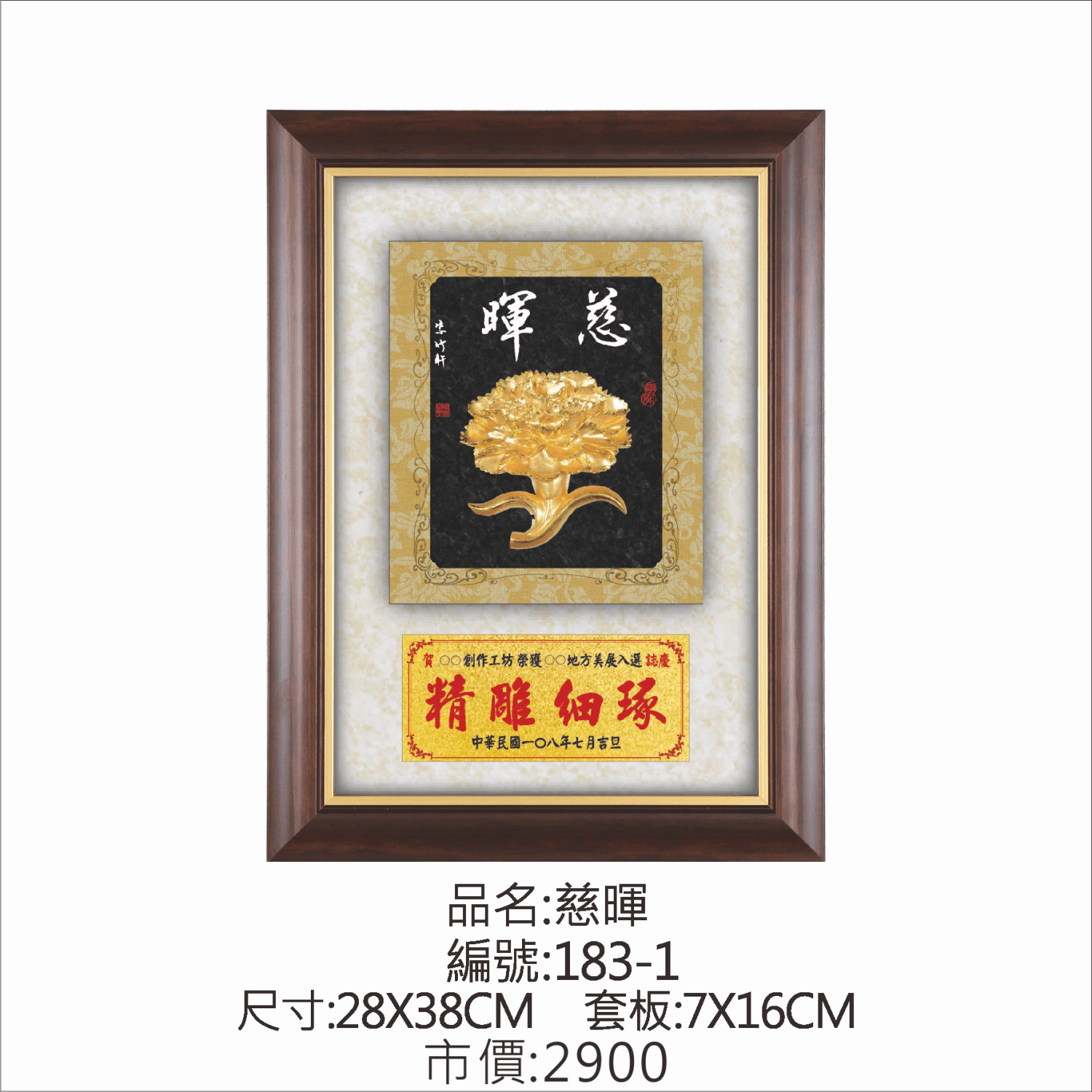 KY-183-1 母親節掛匾-慈暉