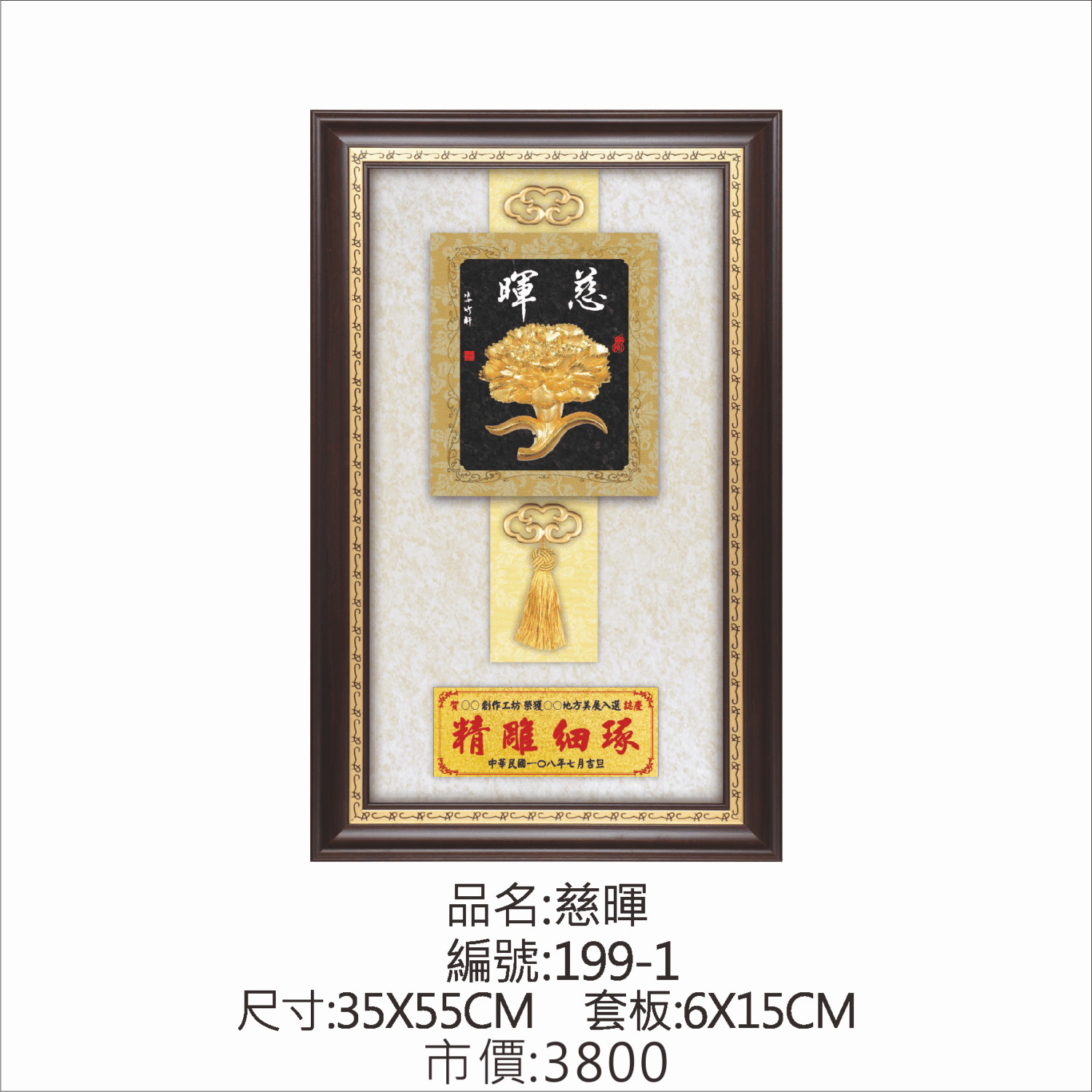 KY-199-1 母親節掛匾-慈暉