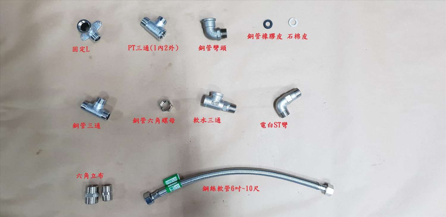 家用管路配件