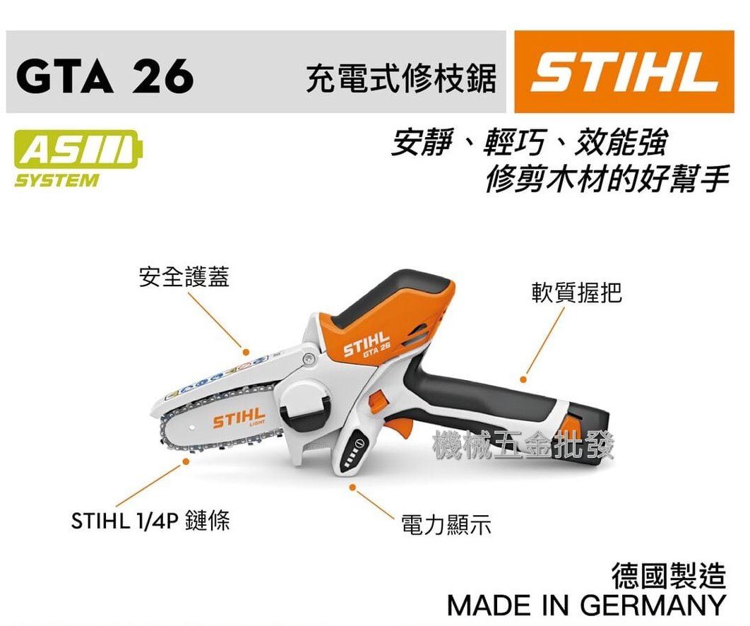  STIHL GTA26 10.8V充電式修枝機 鏈鋸機 輕巧 安靜 效能強 修剪木材的好幫手 德國製,園藝工具