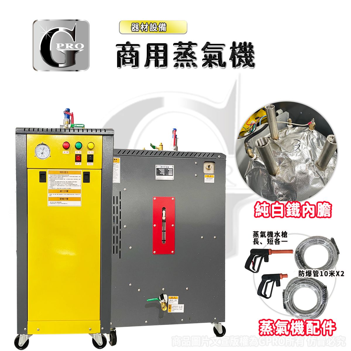 美車達人商用蒸氣機