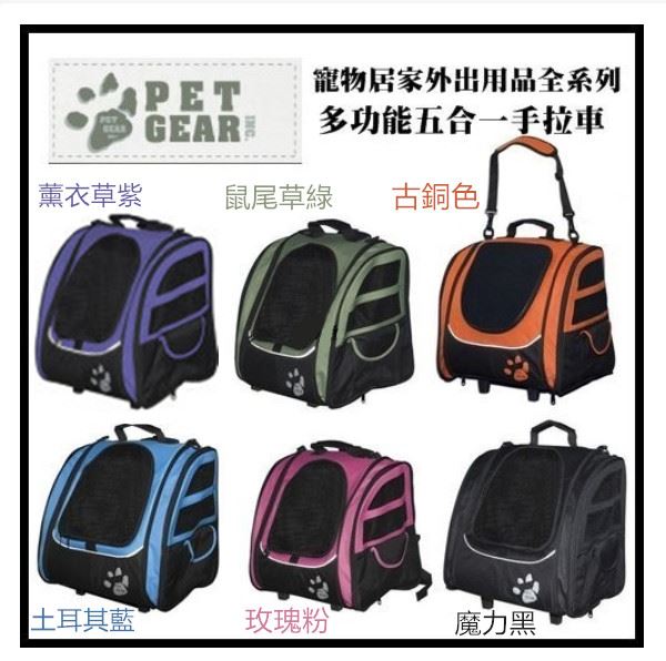 【美國 PET GEAR】 多功能五合一手拉車PG-1240