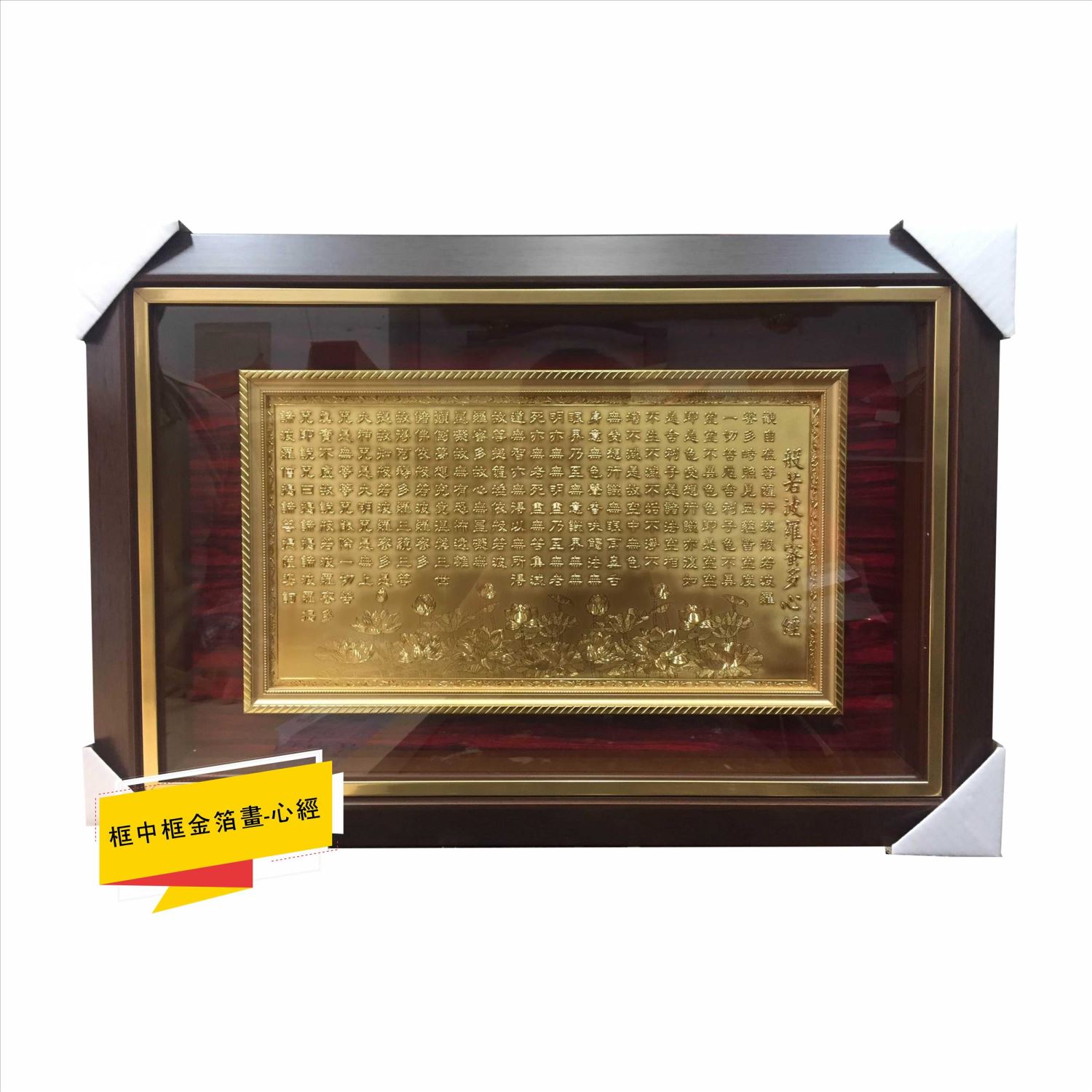 框中框金箔畫-心經