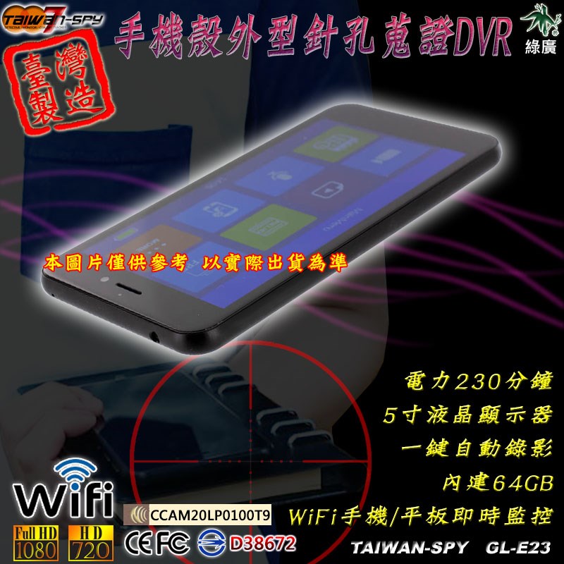 GL-E23 智慧型手機造型 WiFi/P2P 即時影像蒐證系統 FHD1080P 64GB內建 台灣製針孔攝影機