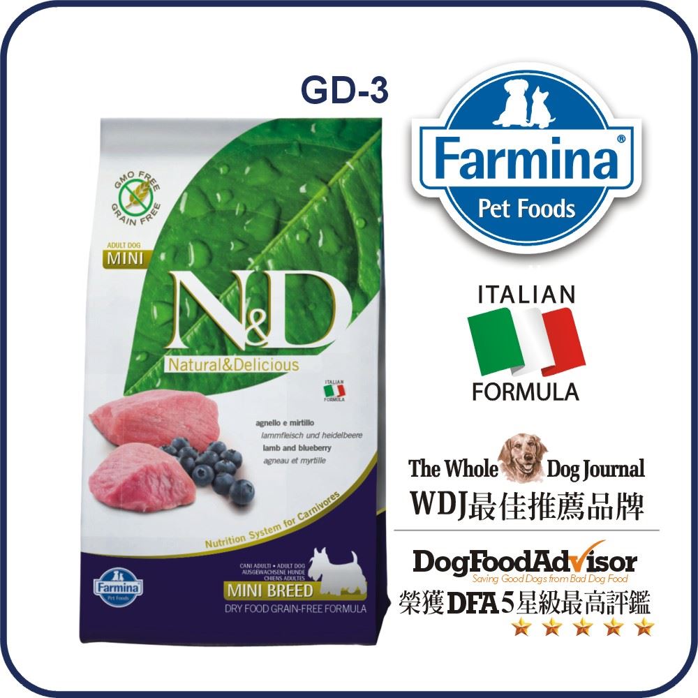 【Famina法米納】GD-3 天然無穀糧-挑嘴成犬小顆粒(羊肉、藍莓)（7kg）