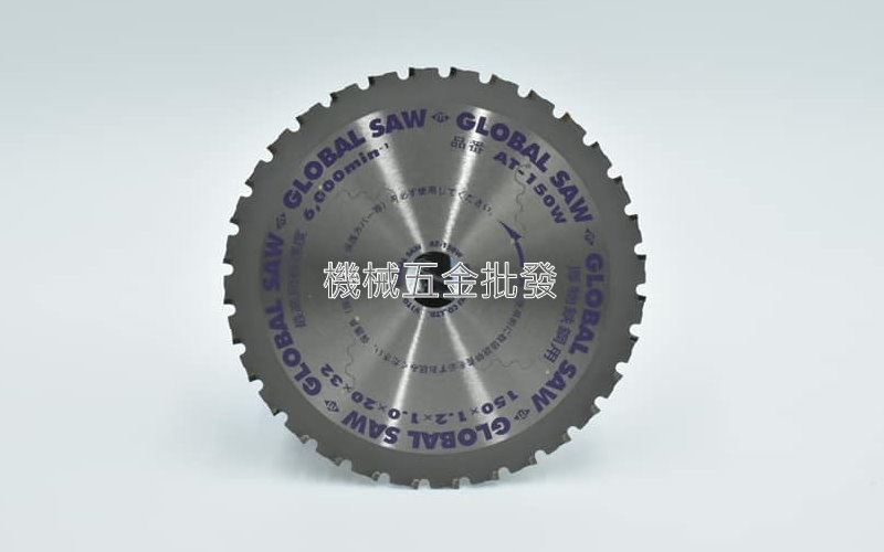 GLOBAL SAW AT-150W 6"(150mm) 厚鋼用 切割鐵鋸片 丸鋸片 圓鋸片  日本製,電動工具