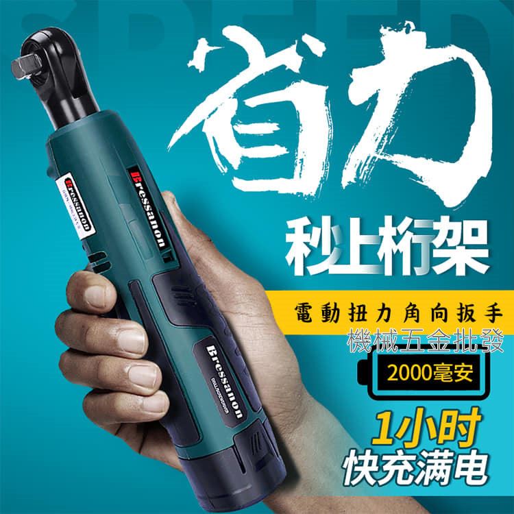Bressanon {百世弩} 12V充電式直角衝擊套筒扳手,電動工具