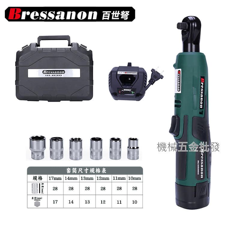 Bressanon {百世弩} 12V充電式直角衝擊套筒扳手,電動工具