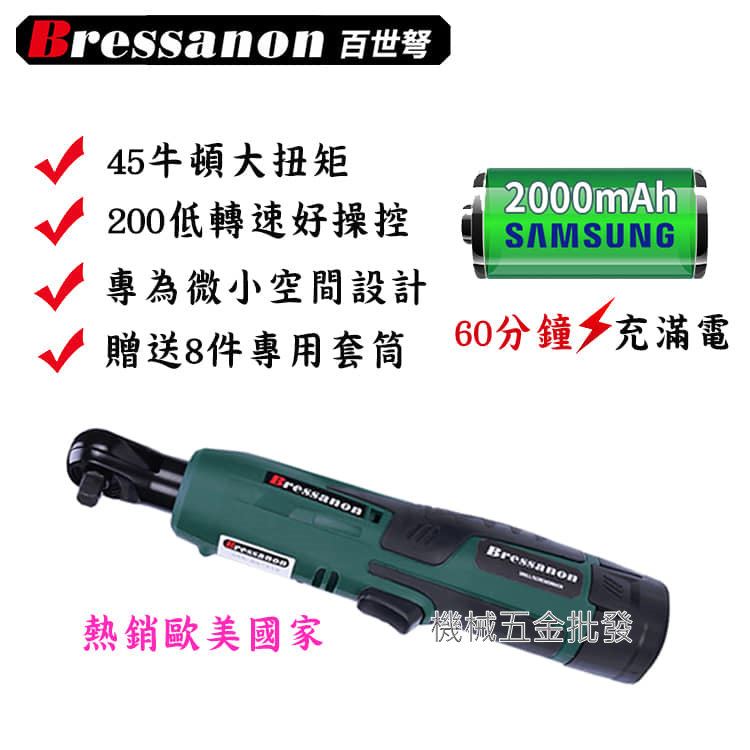Bressanon {百世弩} 12V充電式直角衝擊套筒扳手,電動工具