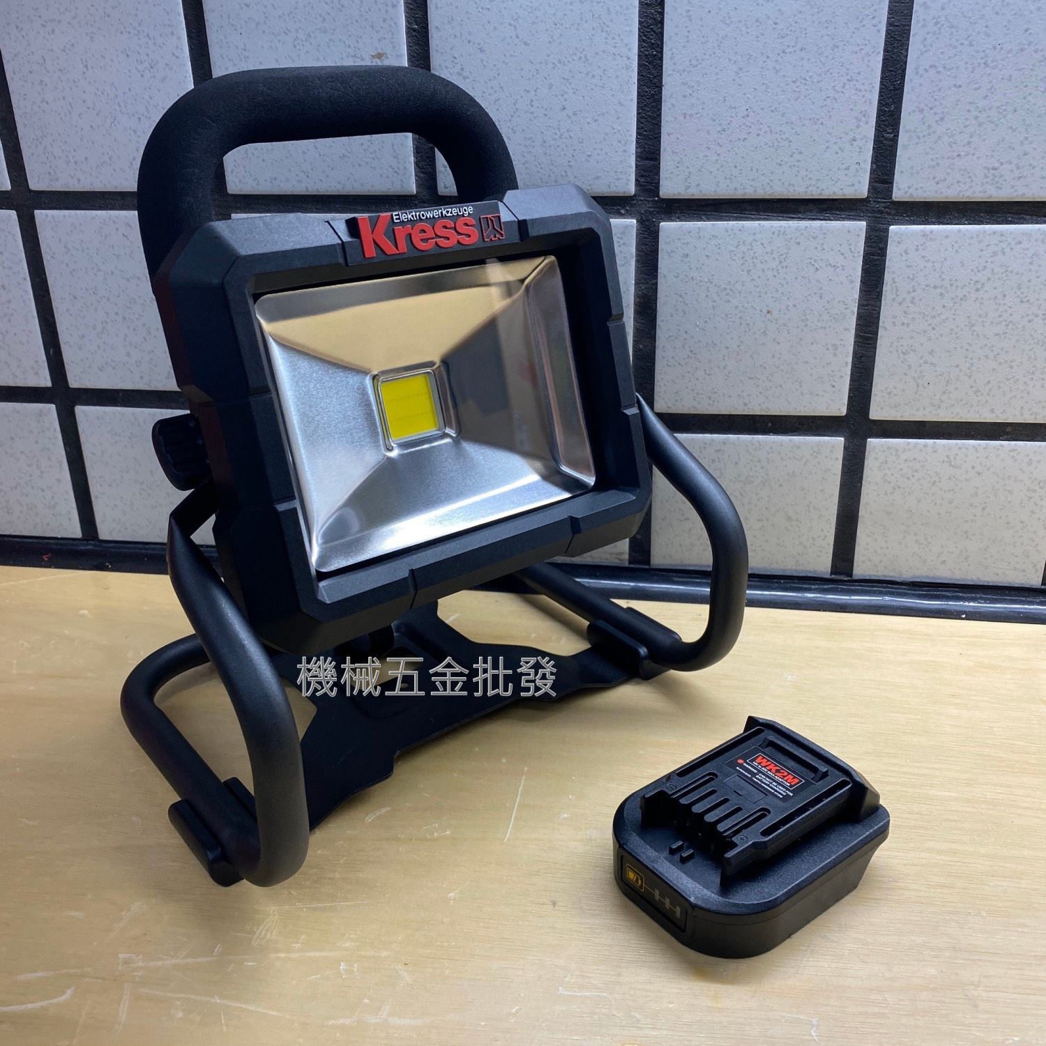 Kress {卡勝} KU010 工作燈 LED燈 照明 免插電 直流電 可用威克士電池 大腳板,電動工具