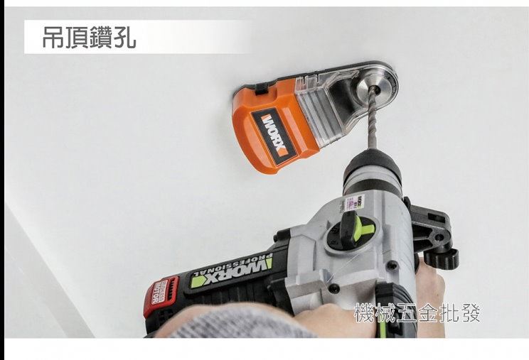 WORX {威克士} WA1601 集塵器光滑平面可吸電鑽 錘鑽 起子都能使用 10mm內吸塵 倒吊可用,電動工具