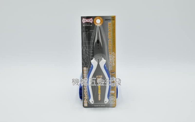 VICTOR {勝利牌} 280HG-150 膠柄尖口鉗 尖嘴鉗 6吋 150mm,手工具