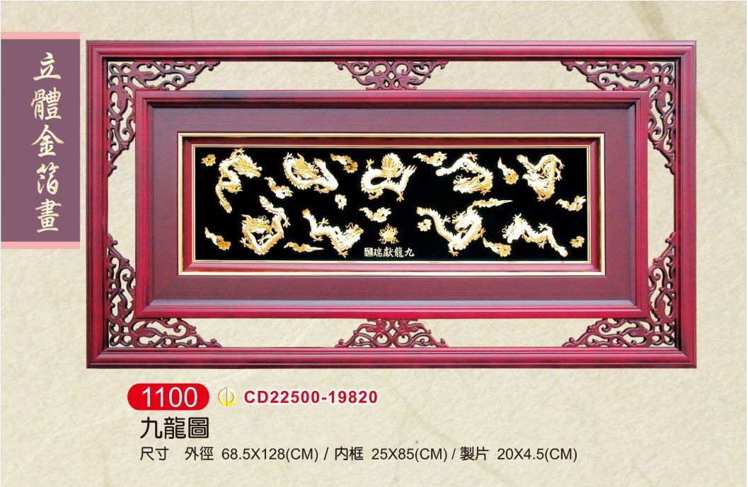 九龍圖立體金箔畫(大)-框中框
