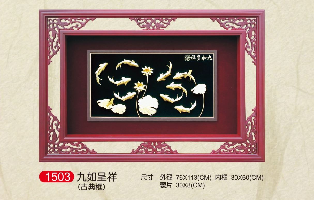 九如呈祥立體金箔畫-古典框 