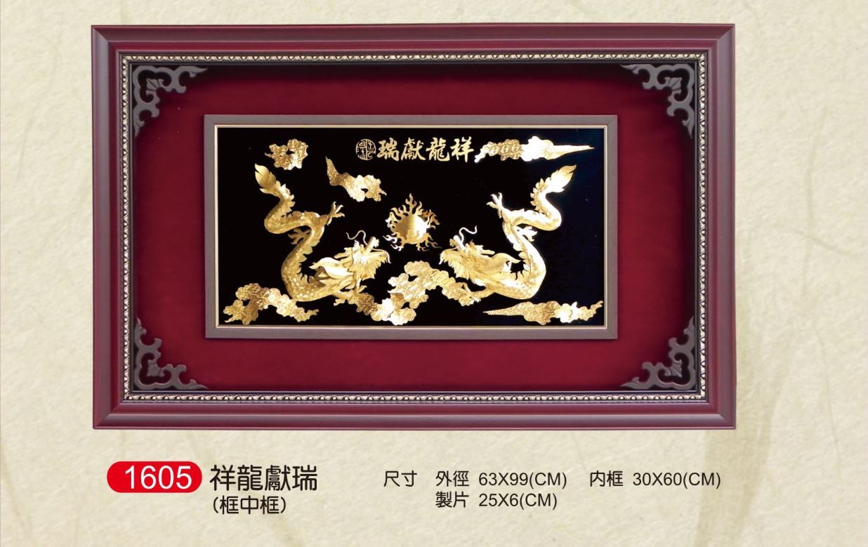 祥龍獻瑞立體金箔畫-框中框    