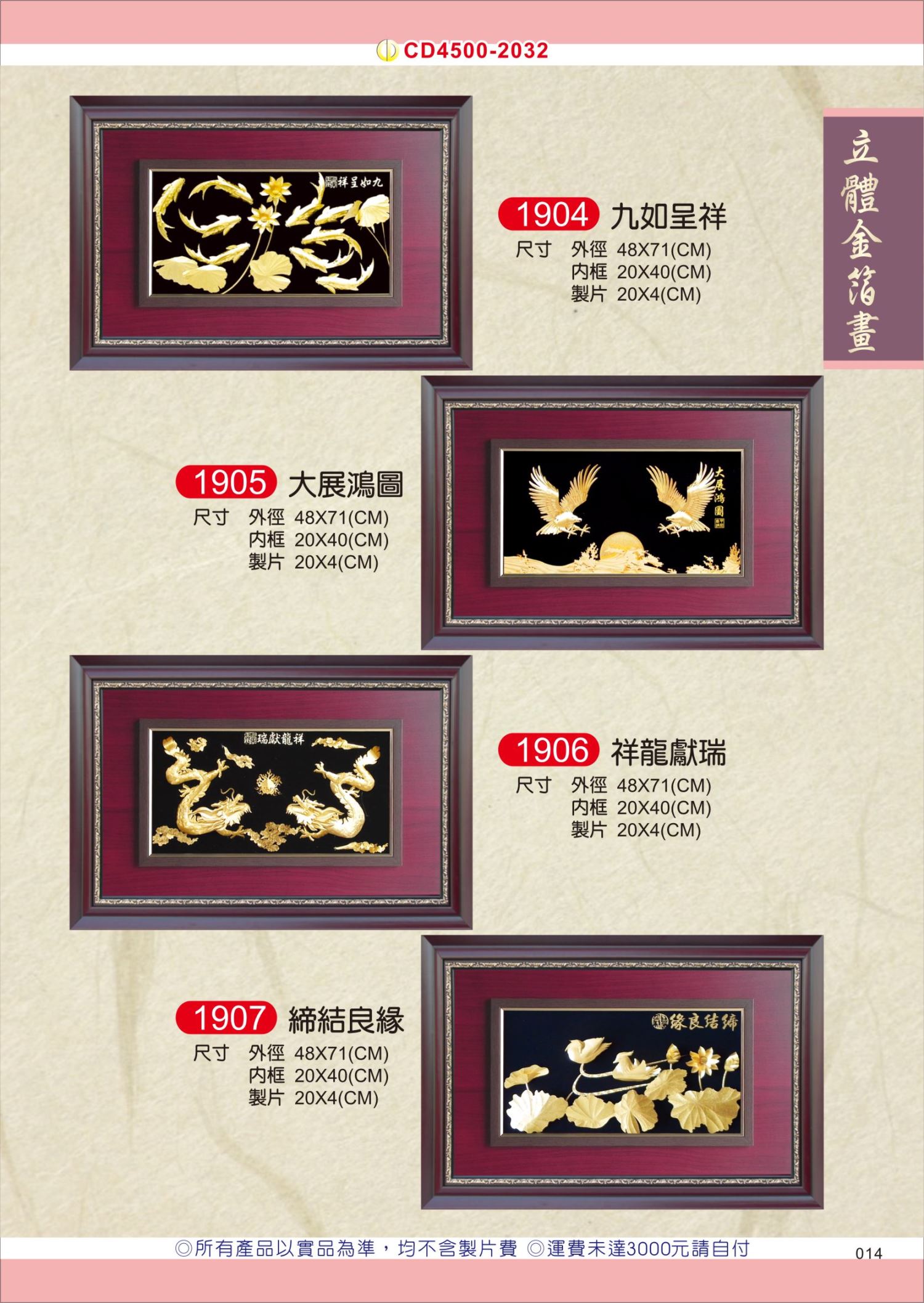 【多款】立體金箔畫(中) -框中框 