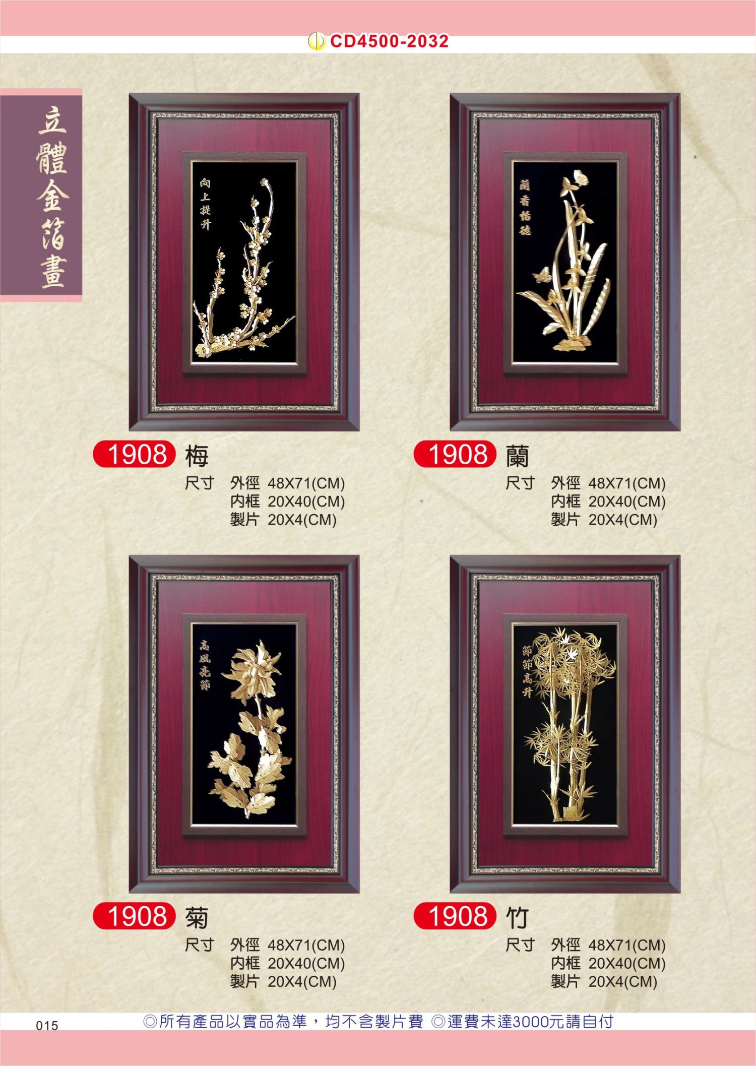 【多款】立體金箔畫(中) -框中框 