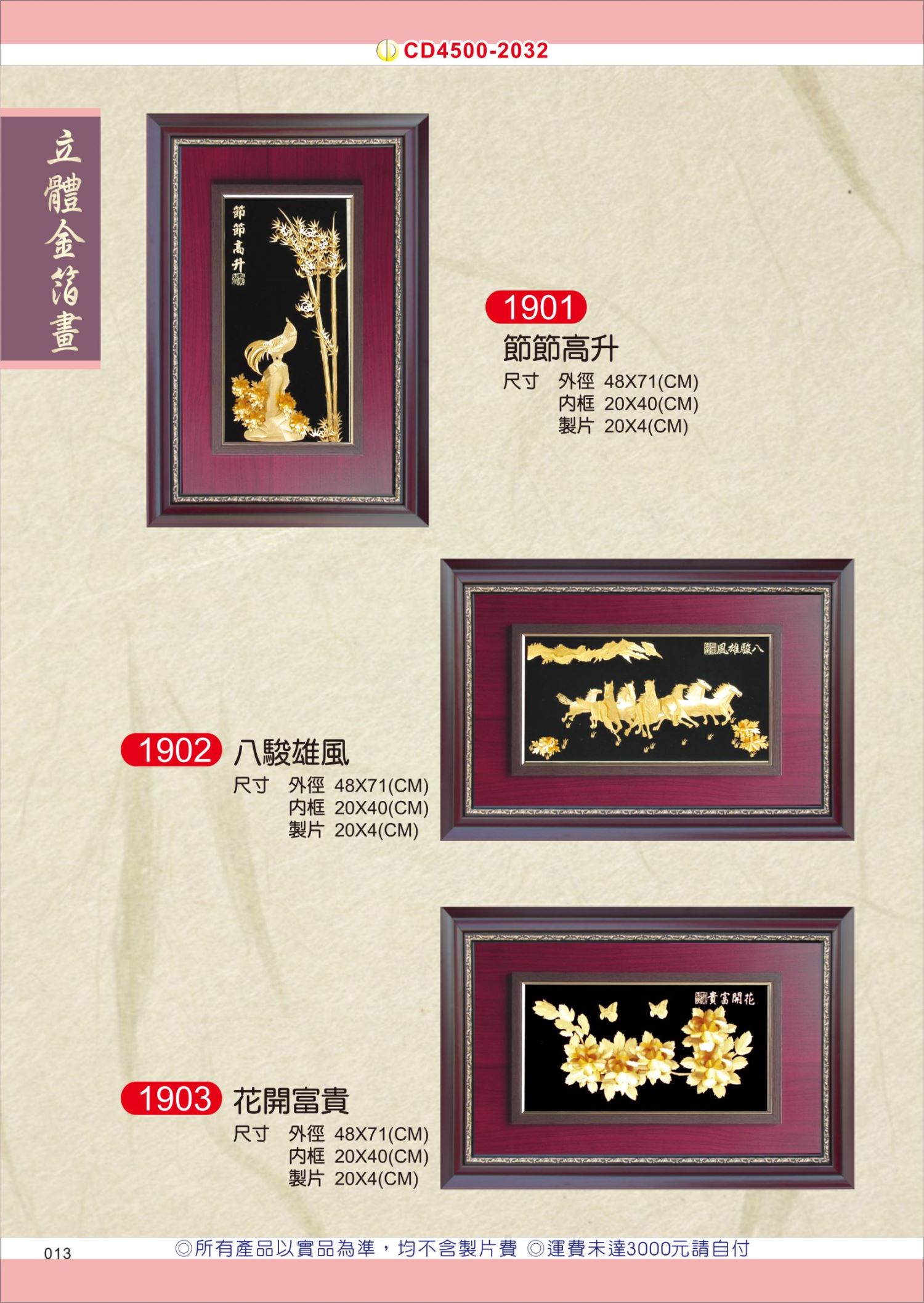 【多款】立體金箔畫(中) -框中框 