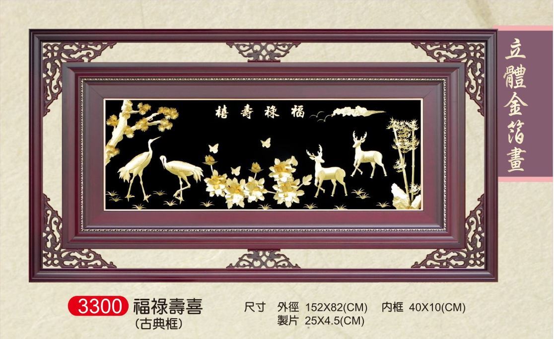 【多款】立體金箔畫(特大) -古典框