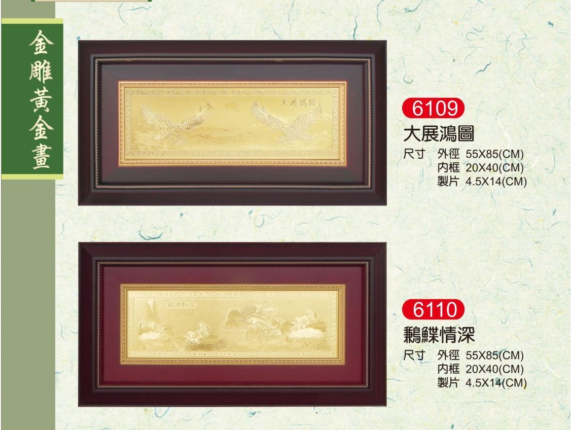 【多款】金雕黃金畫(中)  