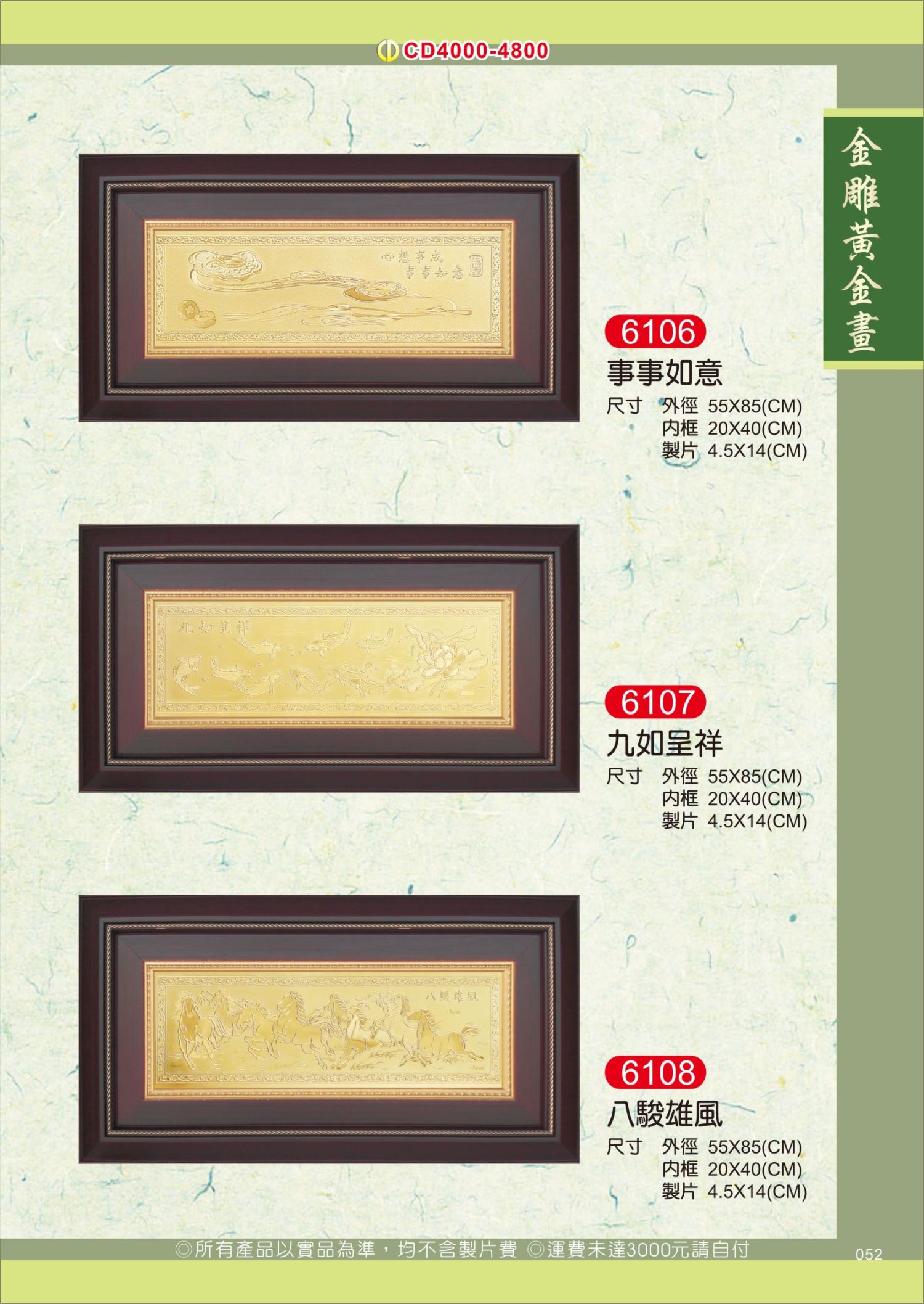 【多款】金雕黃金畫(中)  