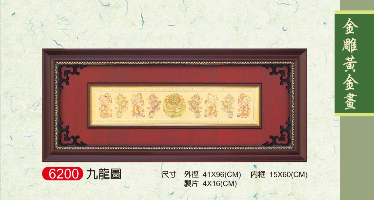 九龍圖彩色金箔畫
