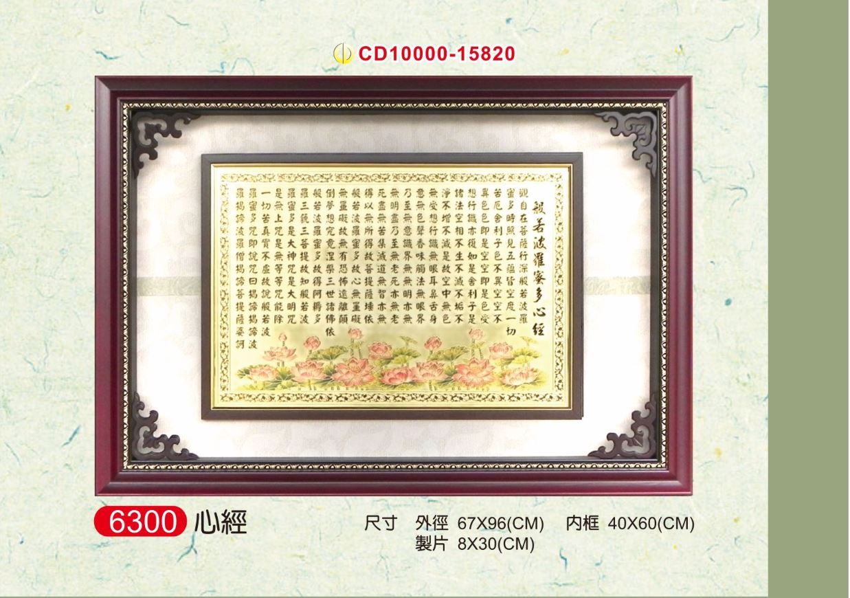 心經彩色金箔畫 