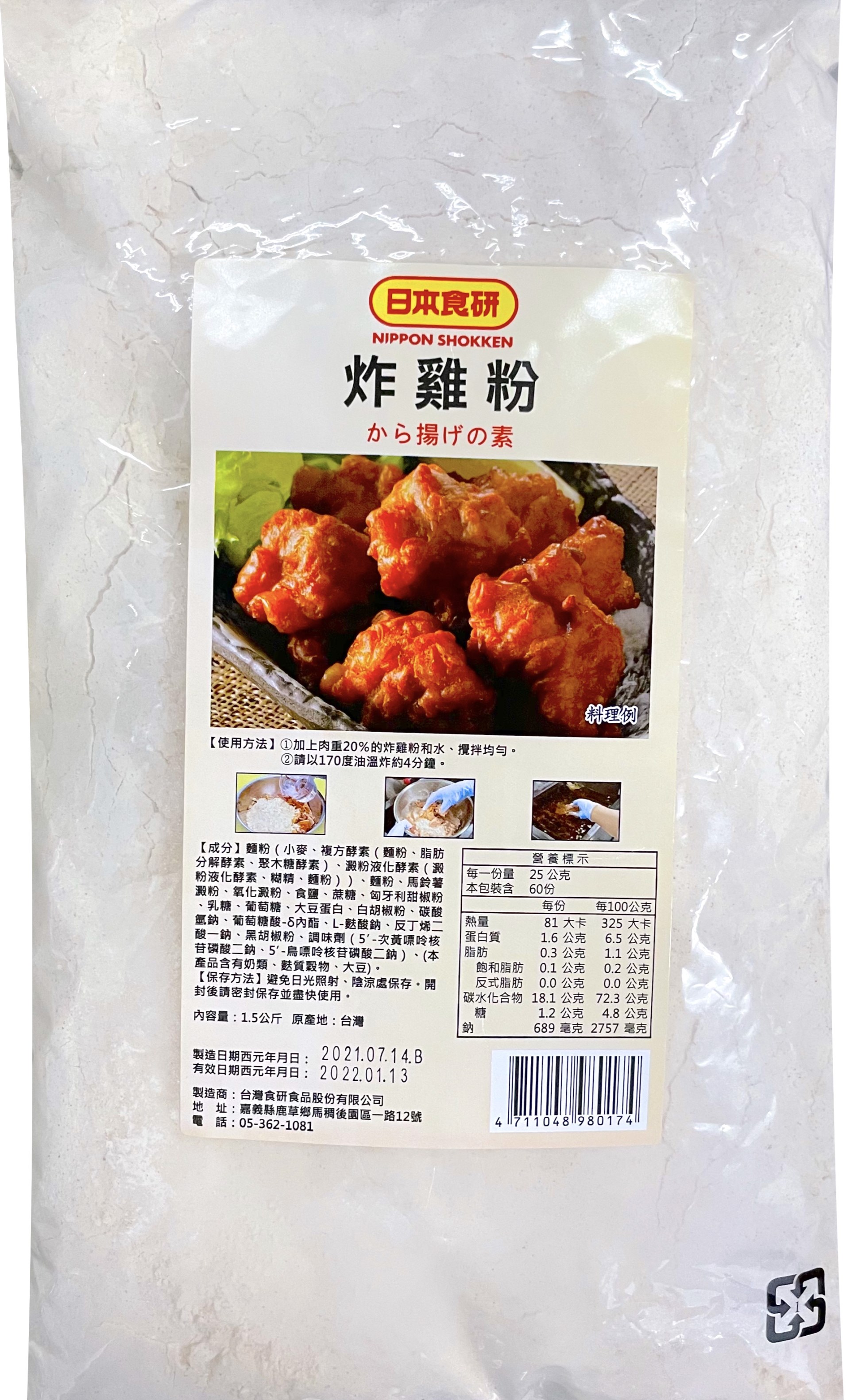 日本食研炸雞粉 1.5kg 