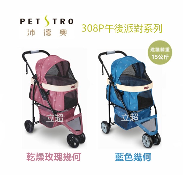 【沛德奧Petstro】寵物推車-308P午後派對系列