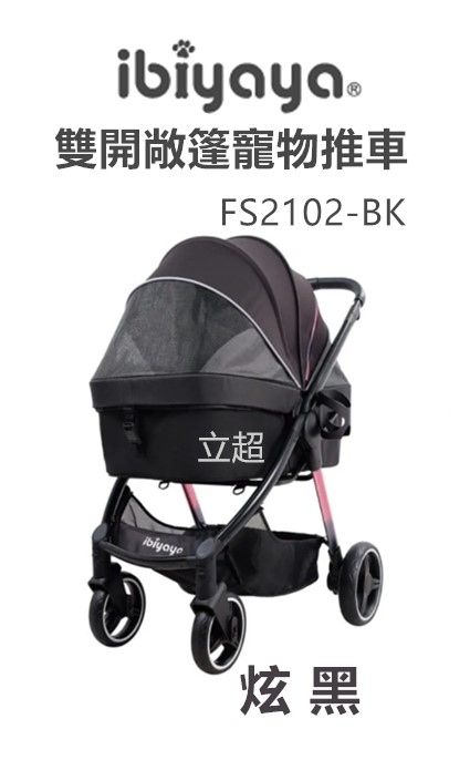 【IBIYAYA依比呀呀】FS2102-BK 雙開敞篷寵物推車(炫黑)