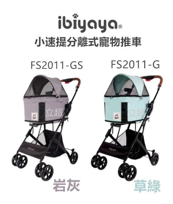 【IBIYAYA依比呀呀】FS2011 小速提分離式寵物推車