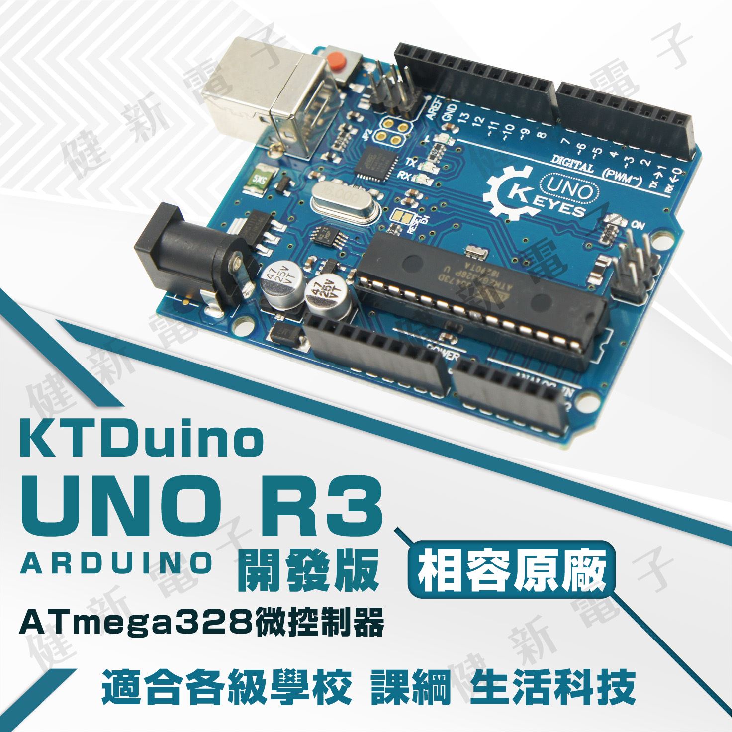 Ktduino UNO R3 開發板