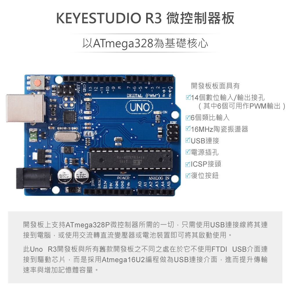 Ktduino UNO R3 開發板