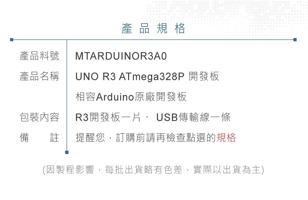 Ktduino UNO R3 開發板
