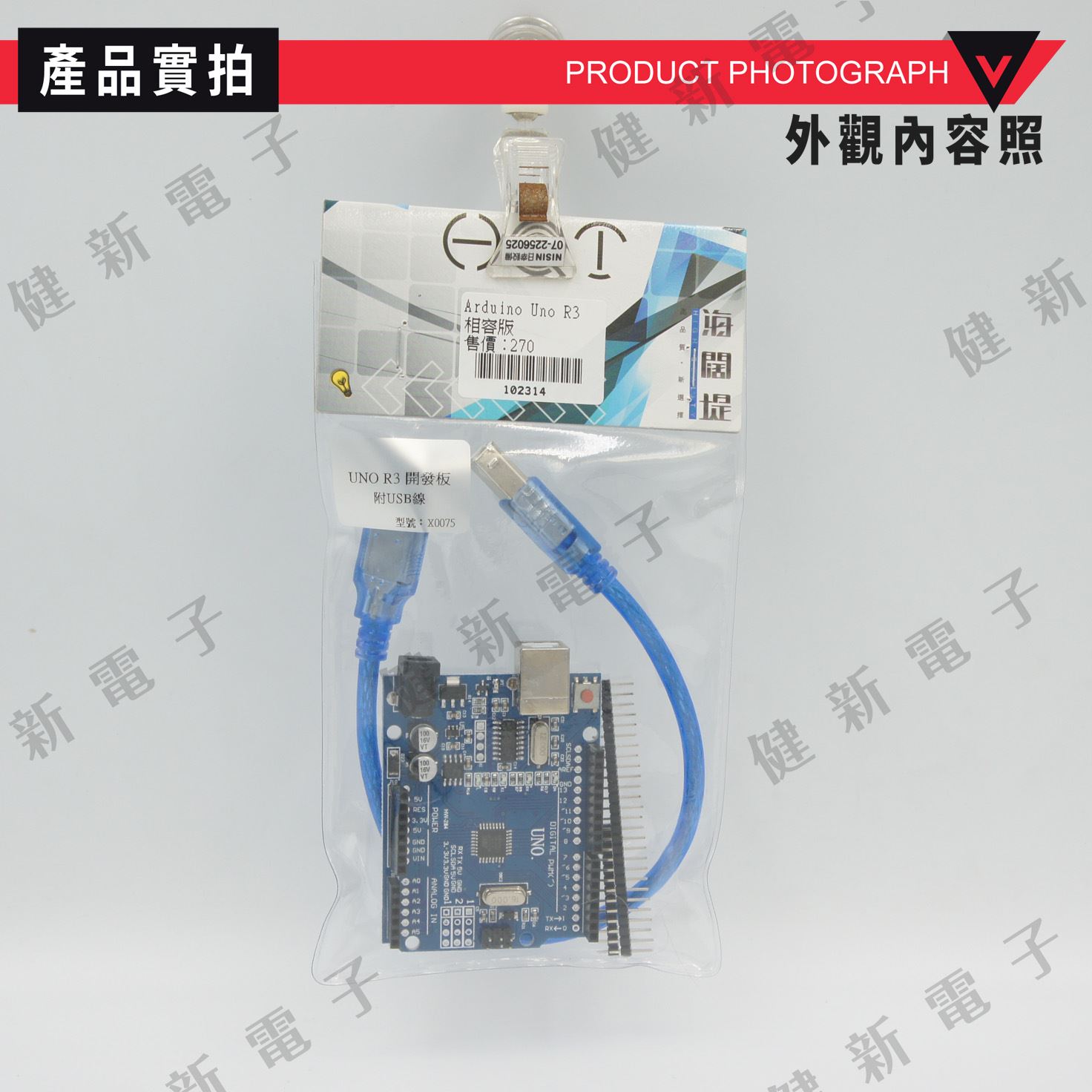 Arduino UNO R3 相容開發板 新版第三版