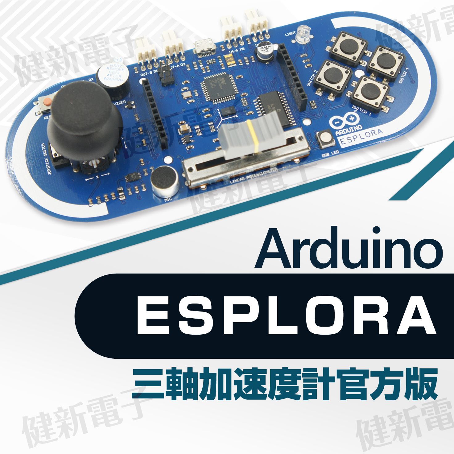 Arduino ESPLORA 三軸加速度計 (官方版)