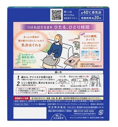 花王kao 蒸氣熱敷眼罩12入-森林浴