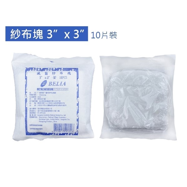 BELIA 蓓莉雅滅菌紗布塊 3吋X3吋