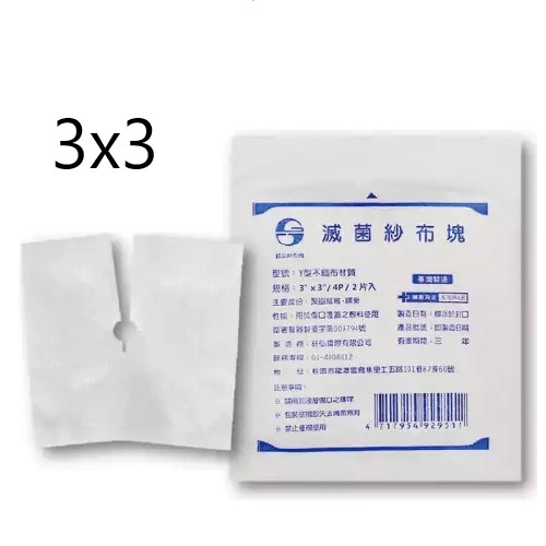 鈺弘 滅菌Y型不織布紗布墊3吋x3吋-2片入