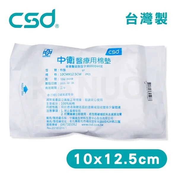 中衛滅菌棉墊 10x12.5cm-2片入