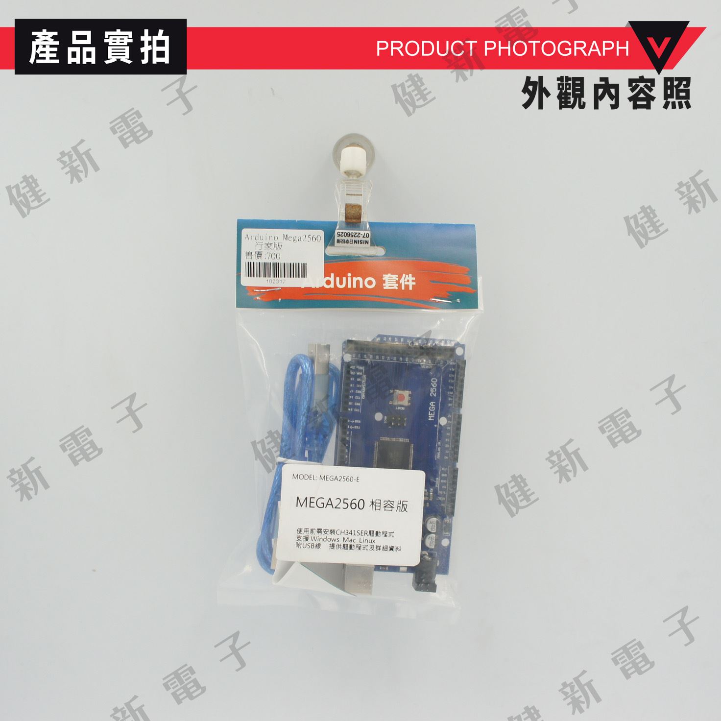 Arduino MEGA 2560 R3 開發相容版