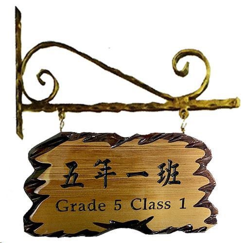 藝術花架及木頭班級牌