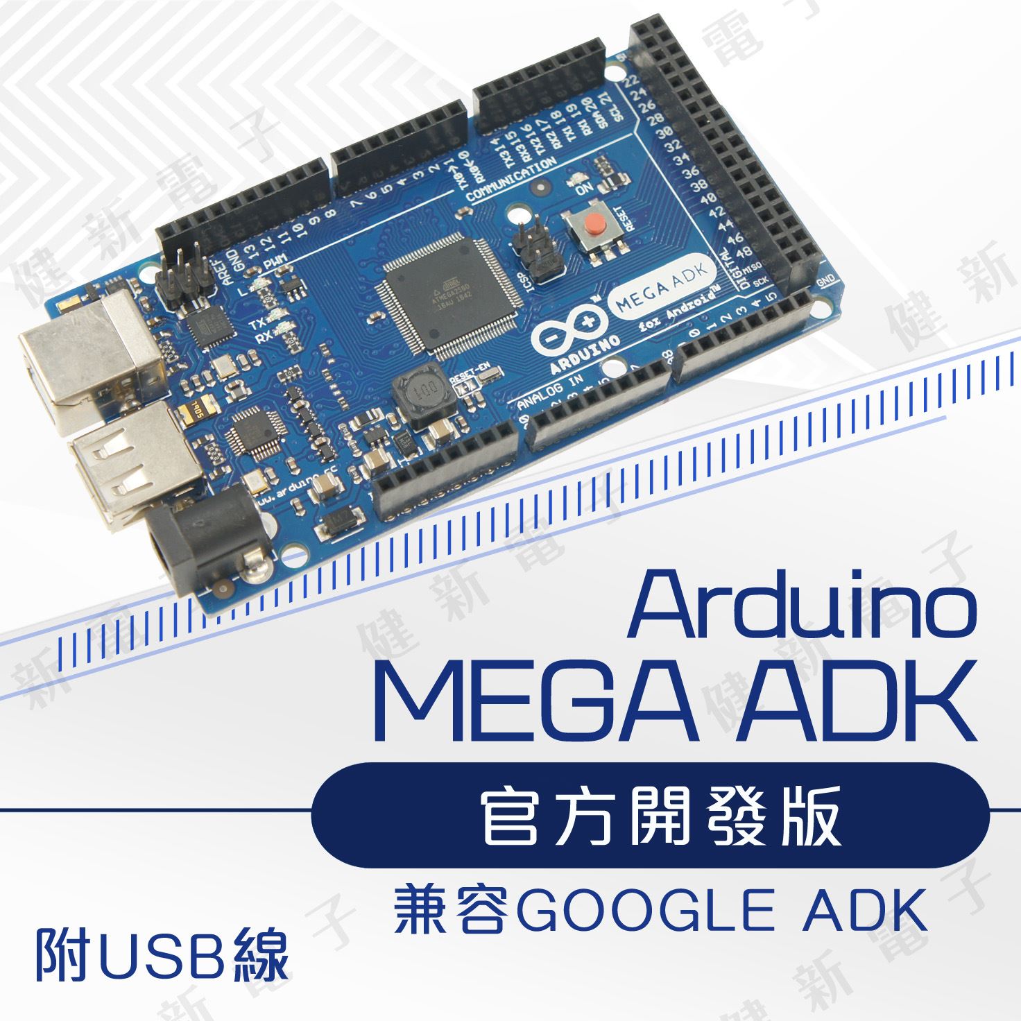 Arduino Mega ADK 2560 開發版